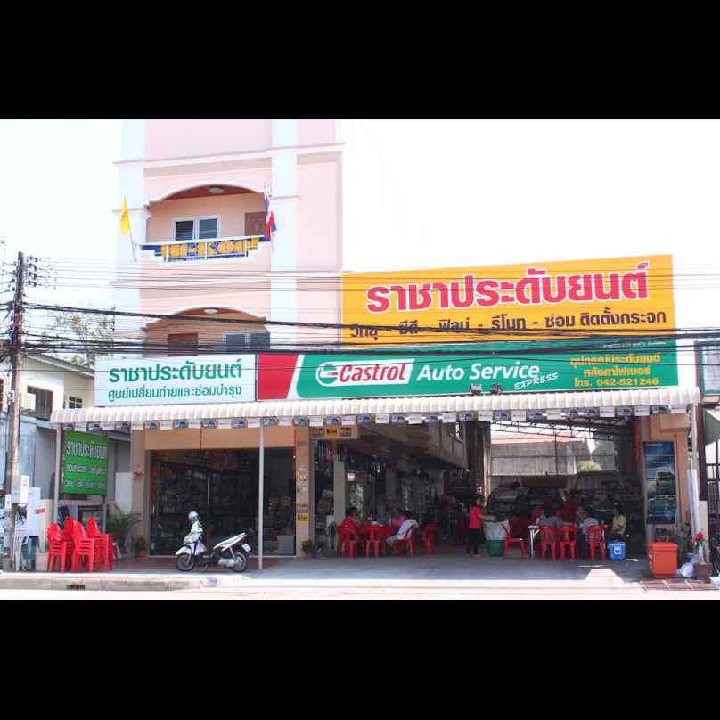ร้าน 168 ราชาน๊อต-นครพนม - 4