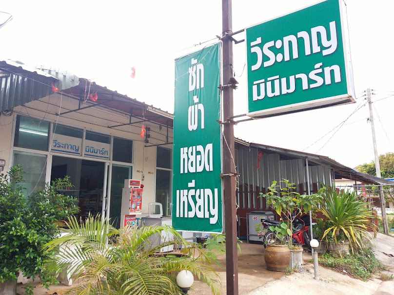 ร้าน A&P shop (มินิมาร์ท,รับส่งพัสดุ) - 4