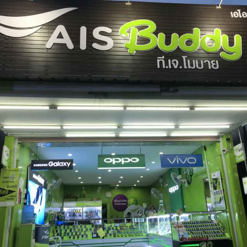 ร้าน AIS buddy จอมโมบาย - 3