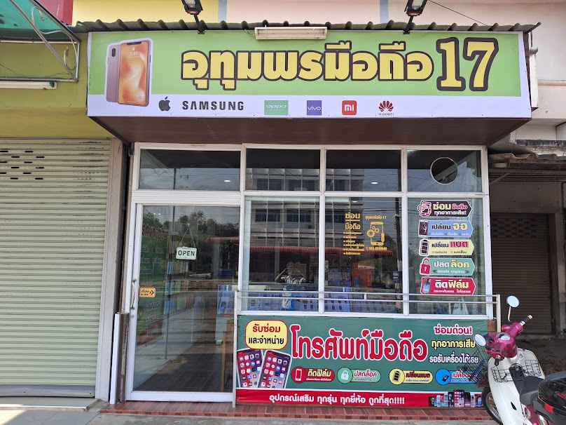 ร้าน AIS Buddy อุทุมพรมือถือ - 3