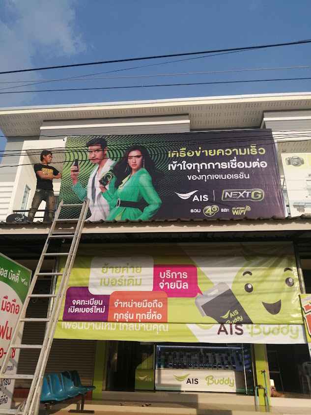 ร้าน AIS Buddy อุทุมพรมือถือ - 4