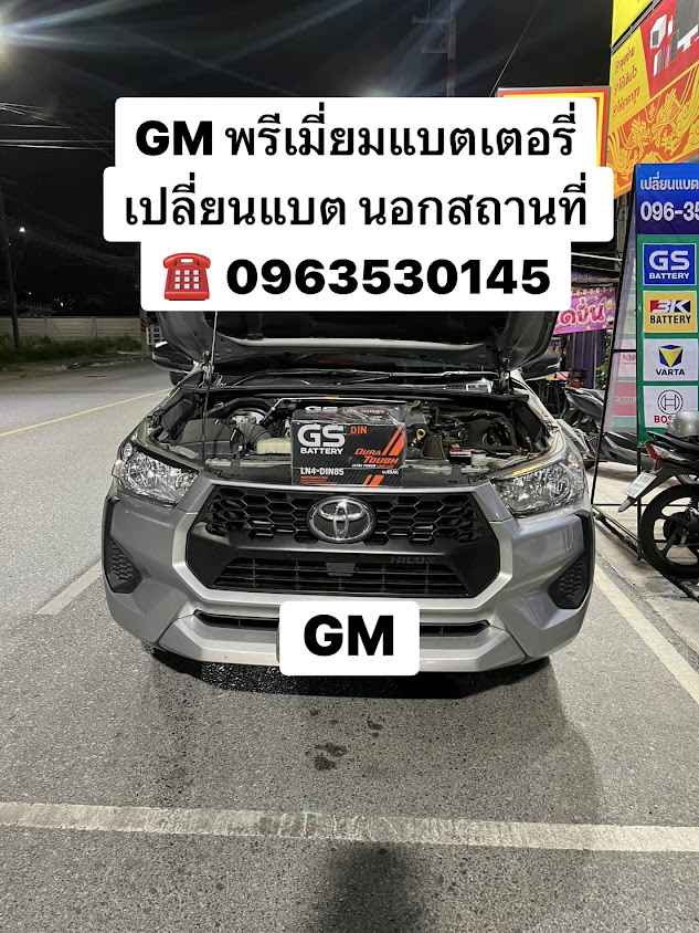 ร้าน GMพรีเมี่ยมแบตเตอรี่ ฉะเชิงเทรา - 2