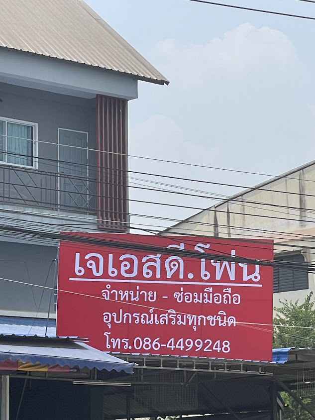 ร้าน GSM.Workshop