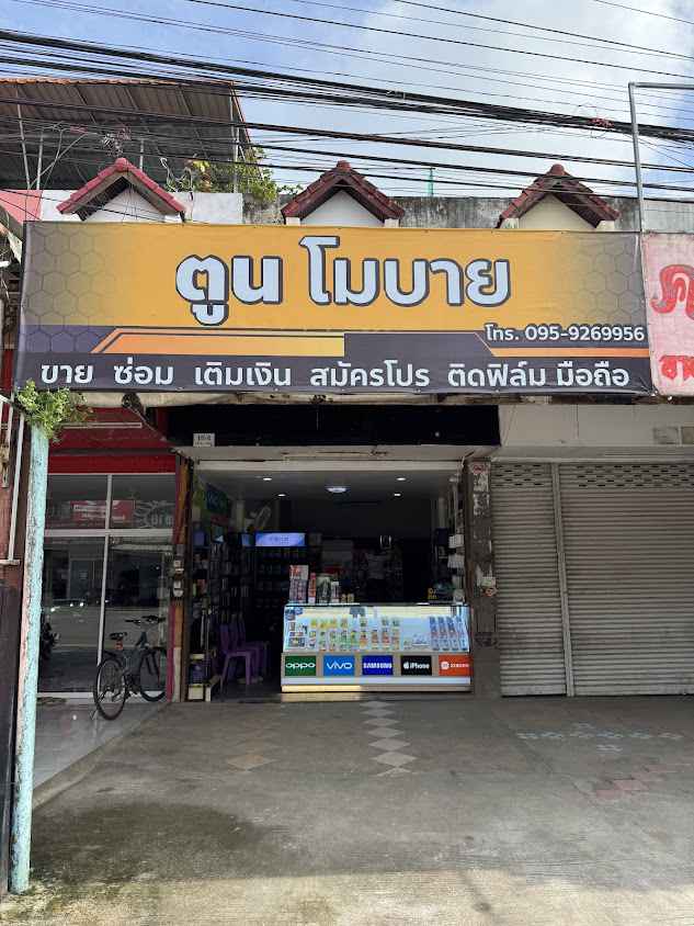ร้าน GSM.Workshop - 4