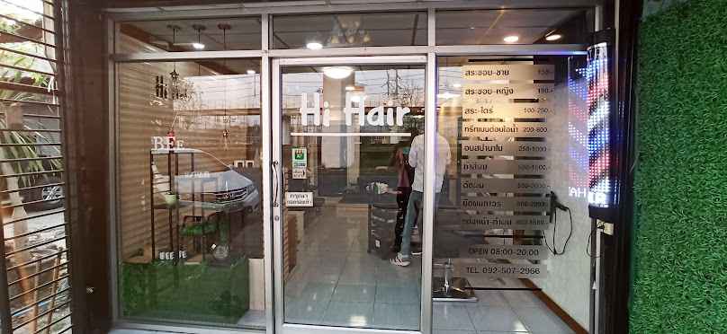 ร้าน hi hair tubkwang ร้านไฮแฮร์ทับกวาง - 2