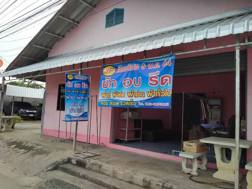 ร้าน JP ซักอบรีด - 2