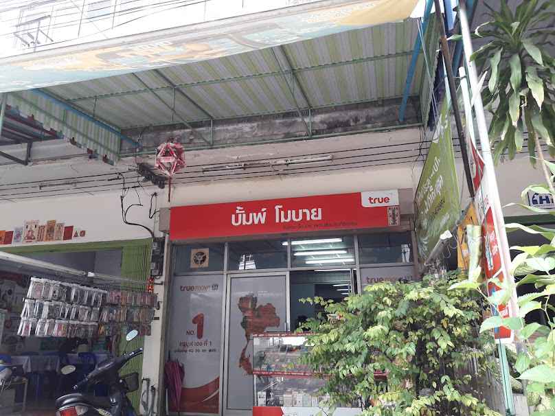 ร้าน mobile Ais Buddy (ปากซอยเพชรเกษม 77) - 4