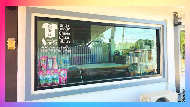 ร้าน N&P ซักอบรีด - 4