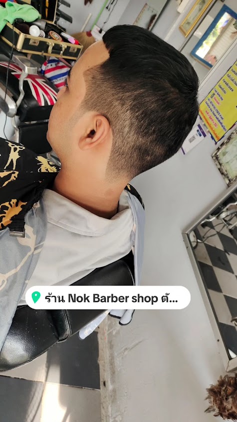 ร้าน Nok Barber shop ตัดผมชายสไตล์วินเทจ&แฟชั่น สาขา 1 - 3