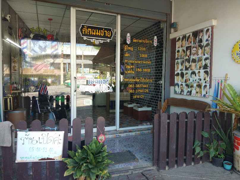 ร้าน Nok Barber shop ตัดผมชายสไตล์วินเทจ&แฟชั่น สาขา 1 - 4