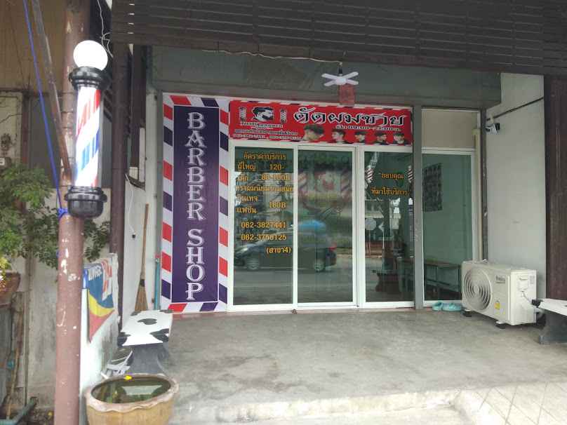 ร้าน Nok Barber shop ตัดผมชายสไตล์วินเทจ&แฟชั่น สาขา 4