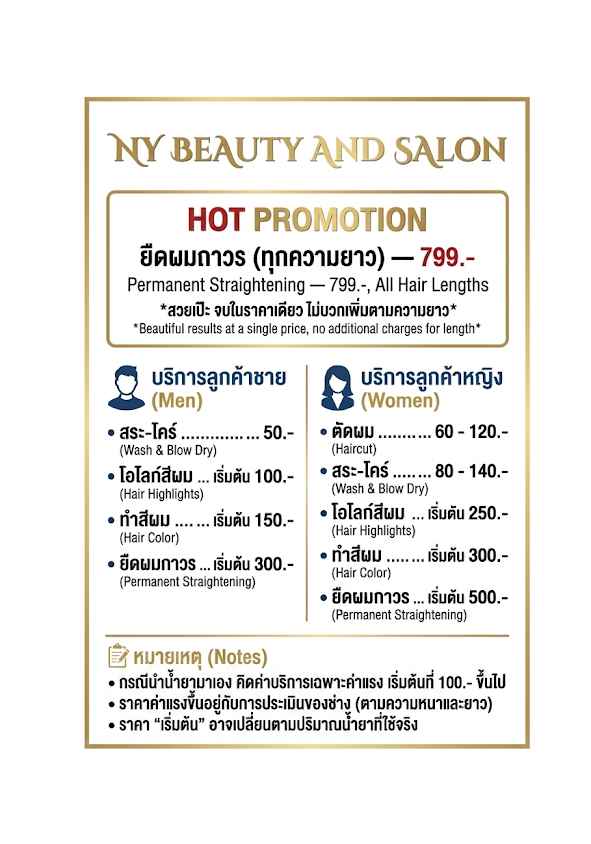 ร้าน Ny beauty Salon - 4