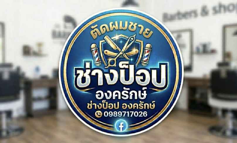 ร้าน Pla Salon - 4