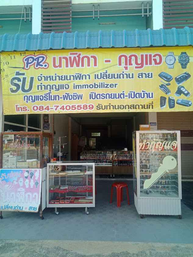 ร้าน PR กุญแจ รีโมต รถยนต์