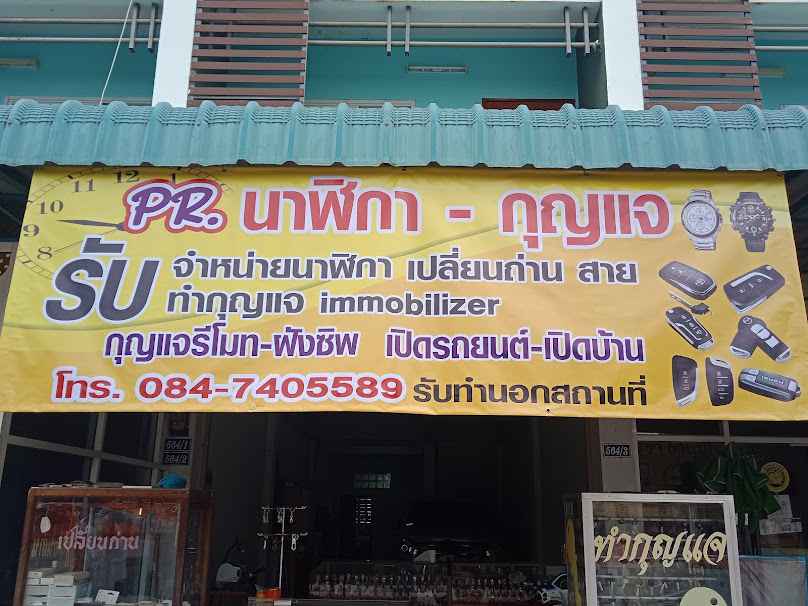 ร้าน PR กุญแจ รีโมต รถยนต์ - 2