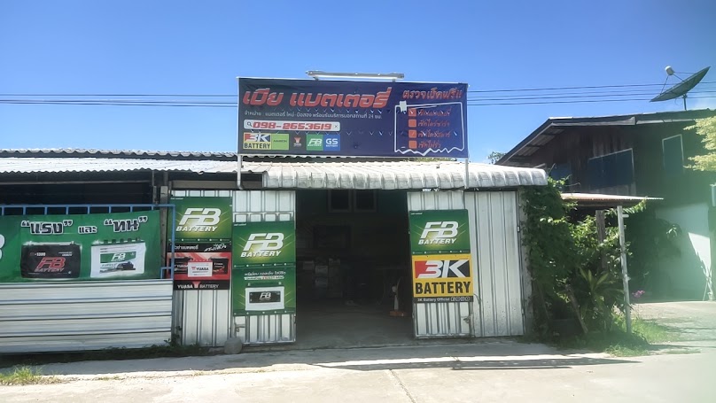 ร้านNKแบตเตอรี่วัดพิม - 4