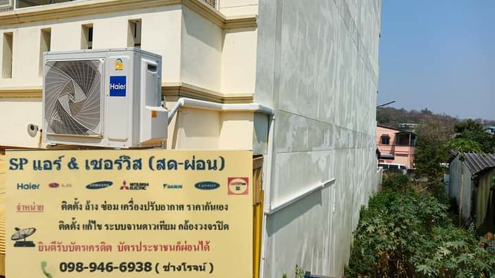 ร้านspแอร์ - 3