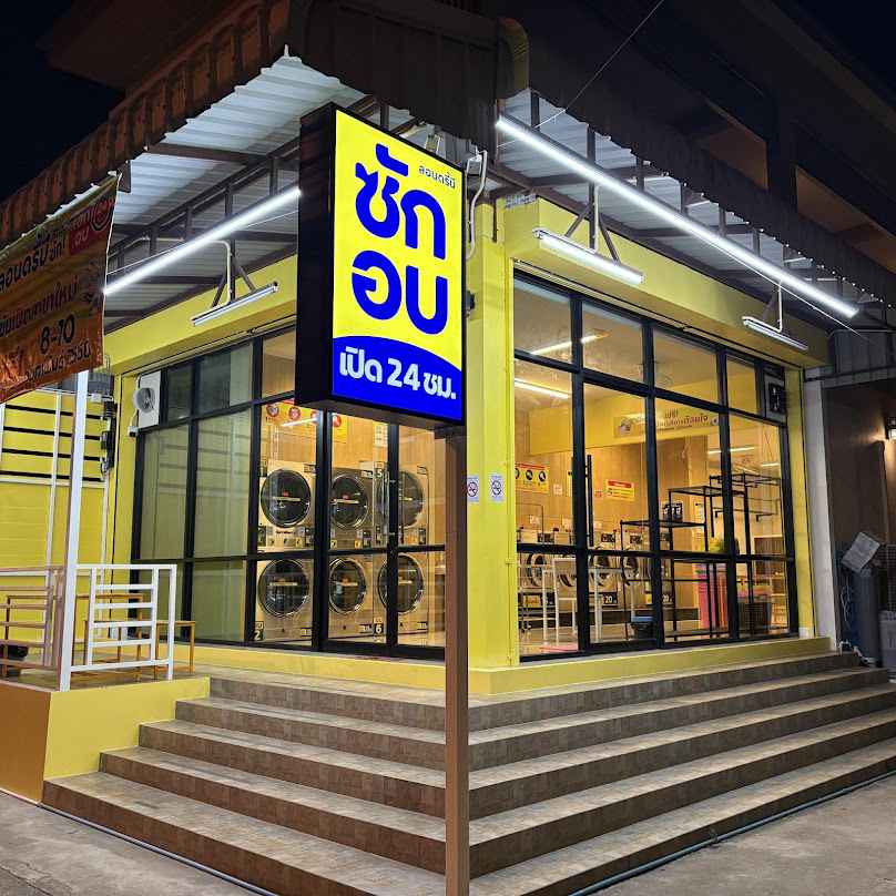 ลอนดรี้บีสะดวกซัก สาขาธานี-สุโขทัย