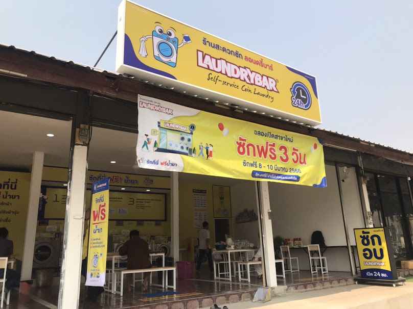 ลอนดรี้บี โรงพยาบาลอุตรดิตถ์ l ซักอบผ้า l - 2