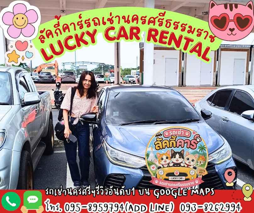 ลัคกี้คาร์ รถเช่านครศรีธรรมราช - 2