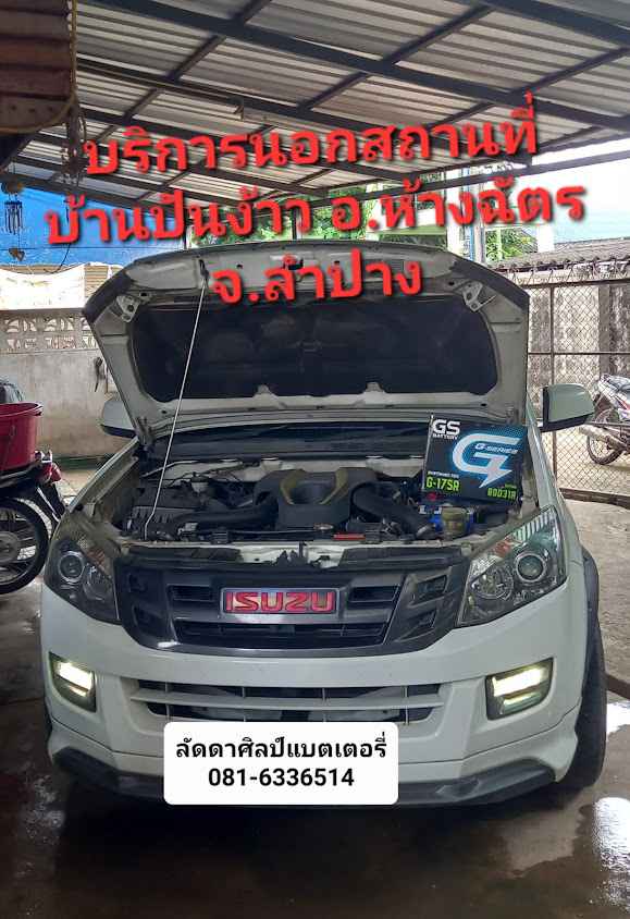 ลัดดาศิลป์เกษตร จำหน่ายแบตเตอรี่ - 3