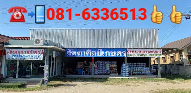 ลัดดาศิลป์ กุญแจ(ห้างฉัตร) - 4