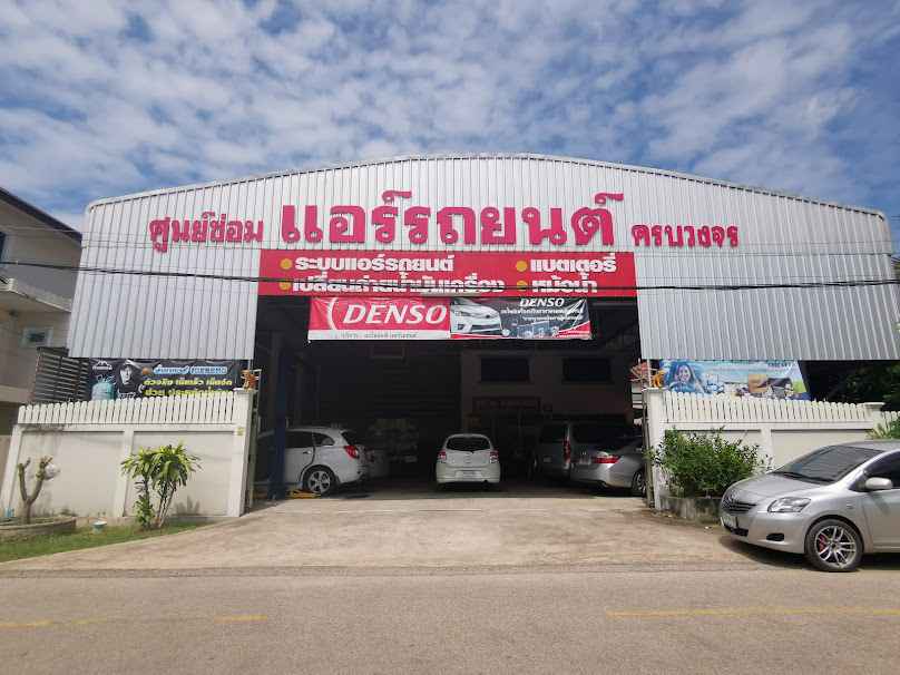 ลำปางแอร์รถยนต์ - 2