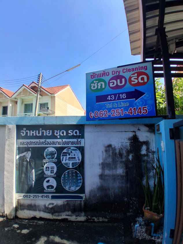 ลำพยาซักแห้ง - 4