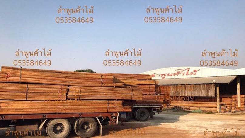 ลำพูนค้าไม้ (ศูนย์รวมไม้ครบวงจร) - 3