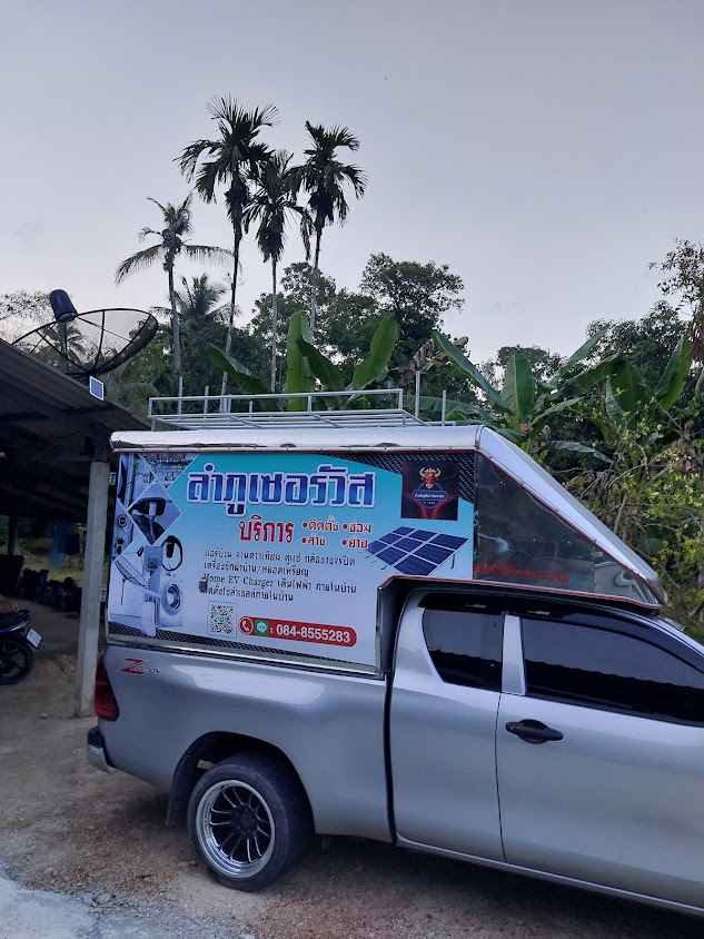 ลำภูเซอร์วิส