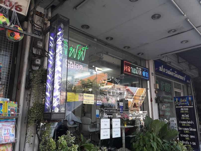 ลิฟฟ์ Salonเปืดใหม่ที่สุขุมวิท12 - 3