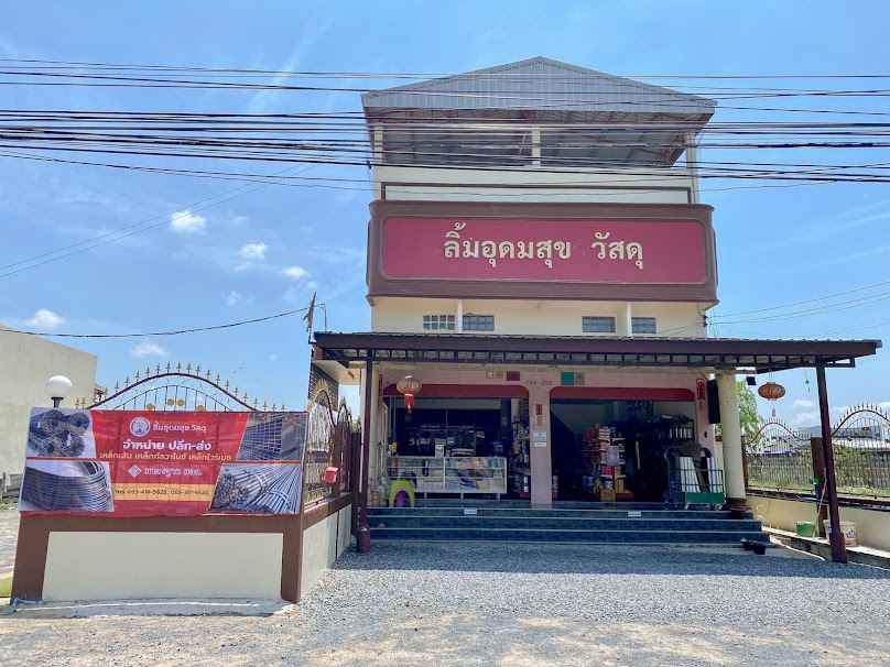 ลิ้มอุดมสุข รับสร้างบ้านยโสธร