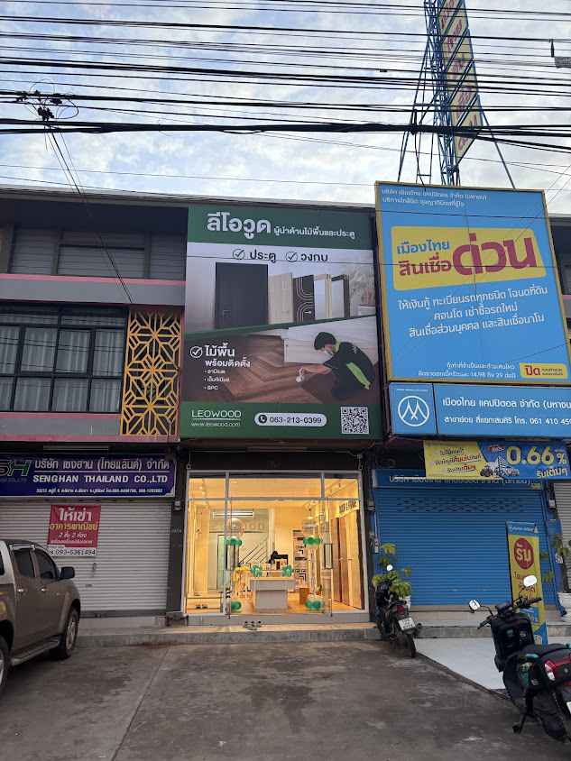 ลีโอวูด บุรีรัมย์ ไม้พื้นspc ไม้พื้นลามิเนต ประตูupvc ส่งทั่วไปประเทศ