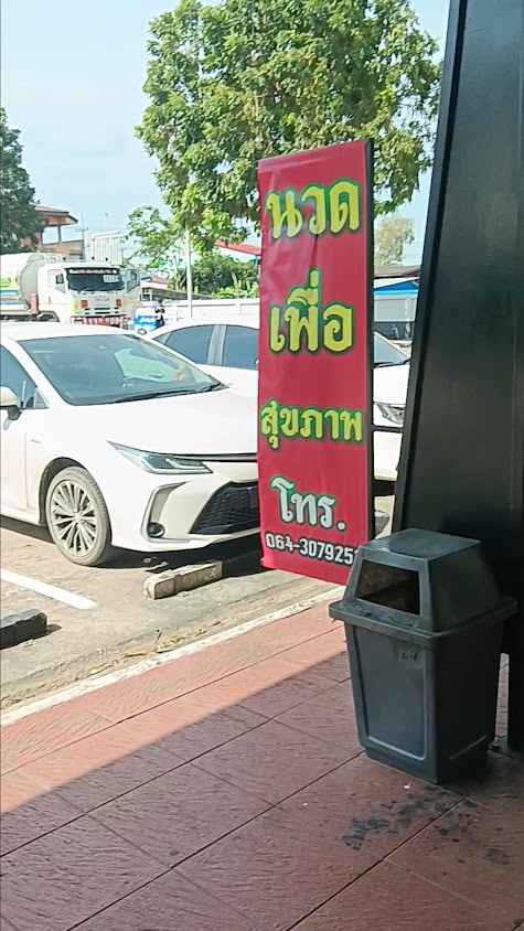 ลูกเจี๊ยบซักอบ 24hr สาขา ปตท.จิงโจ้ บางหมาก - 3