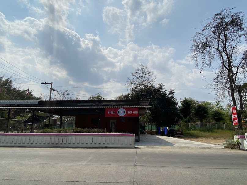 ล้างรถด่วนน้องอุ่นใจ Car wash