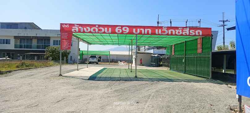 ล้างรถด่วน69บาท