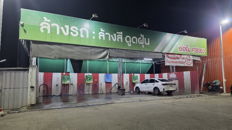 ล้างรถหยอดเหรียญ ในปั้มพีที สี่แยกสนามบิน
