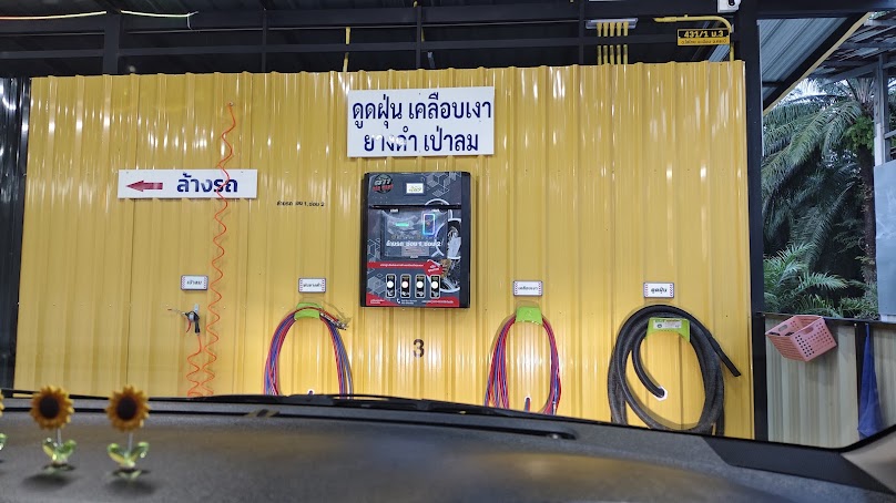 ล้างรถหยอดเหรียญ 24 ชม. (ถ้ำช้างสี)