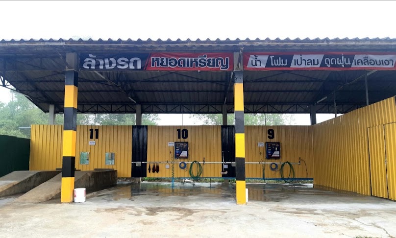 ล้างรถหยอดเหรียญ 24 ชั่วโมง - 4