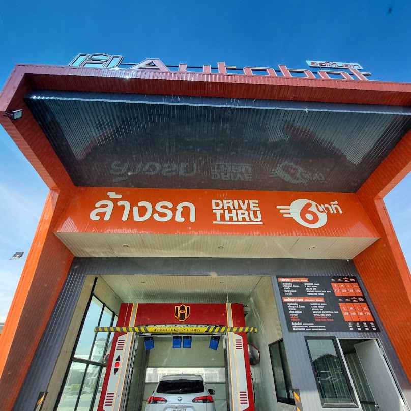 ล้างรถอัตโนมัติ Autobot Carwash สาขา W Mall - 2