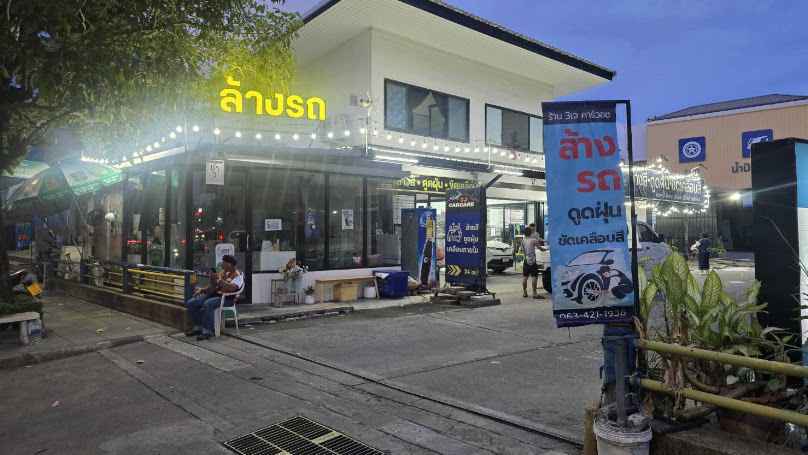 ล้างรถ 3JCarcare 3เจคาร์แคร์-ถนนจันทน์ (เปิด24ชม.) - 1