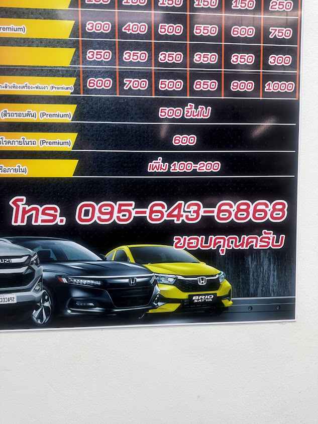 ล้างรถ carwash 868 - 2