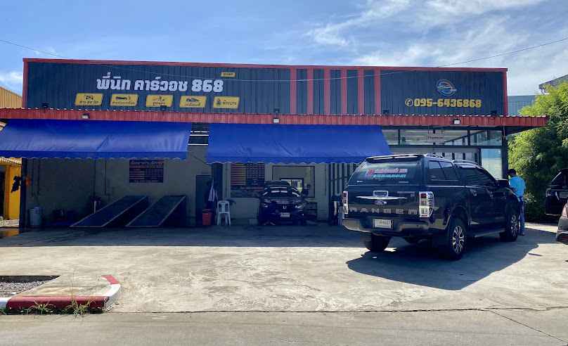 ล้างรถ carwash 868 - 3