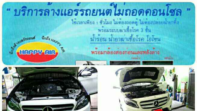 ล้างแอร์รถยนต์ไม่ถอดตู้แอร์ชลบุรี - 2