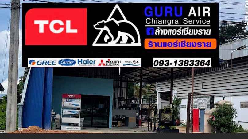 ล้างแอร์เชียงรายByกูรูแอร์เชียงรายเซอร์วิส - 3