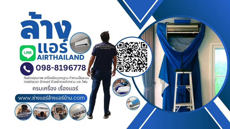 ล้างแอร์ ฝั่งธน พระนคร ช่างแอร์ ล้างแอร์บ้าน ซ่อมแอร์ Air-con Bangkok Service