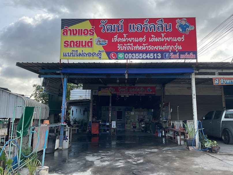 ล้างแอร์ ล้างย้ายแอร์ปลวกแดง ช่างเพ็ชร - 2