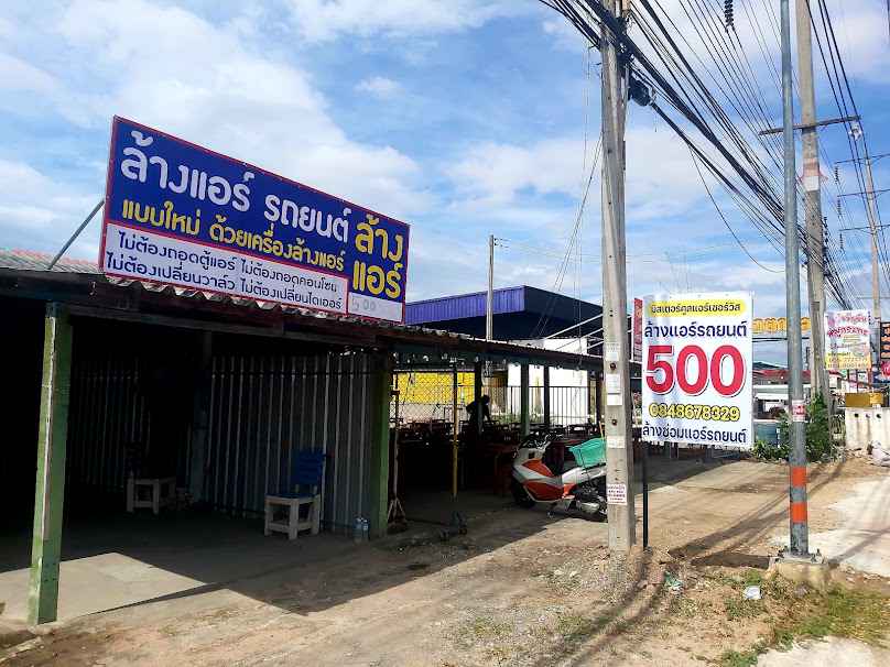 ล้างแอร์ ล้างย้ายแอร์ปลวกแดง ช่างเพ็ชร - 4