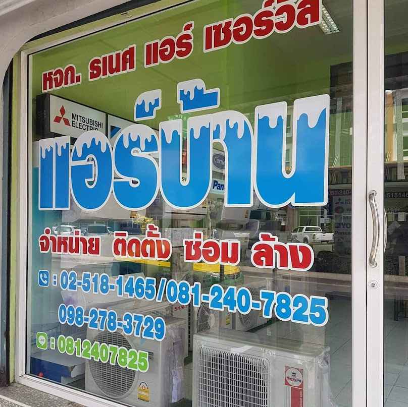 ล้างแอร์&แม่บ้านออนไลน์ - 4