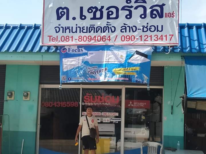 ล้าง แอร์ ซ่อมแอร์ ติดตั้งแอร์ และเครื่องทำความเย็น
